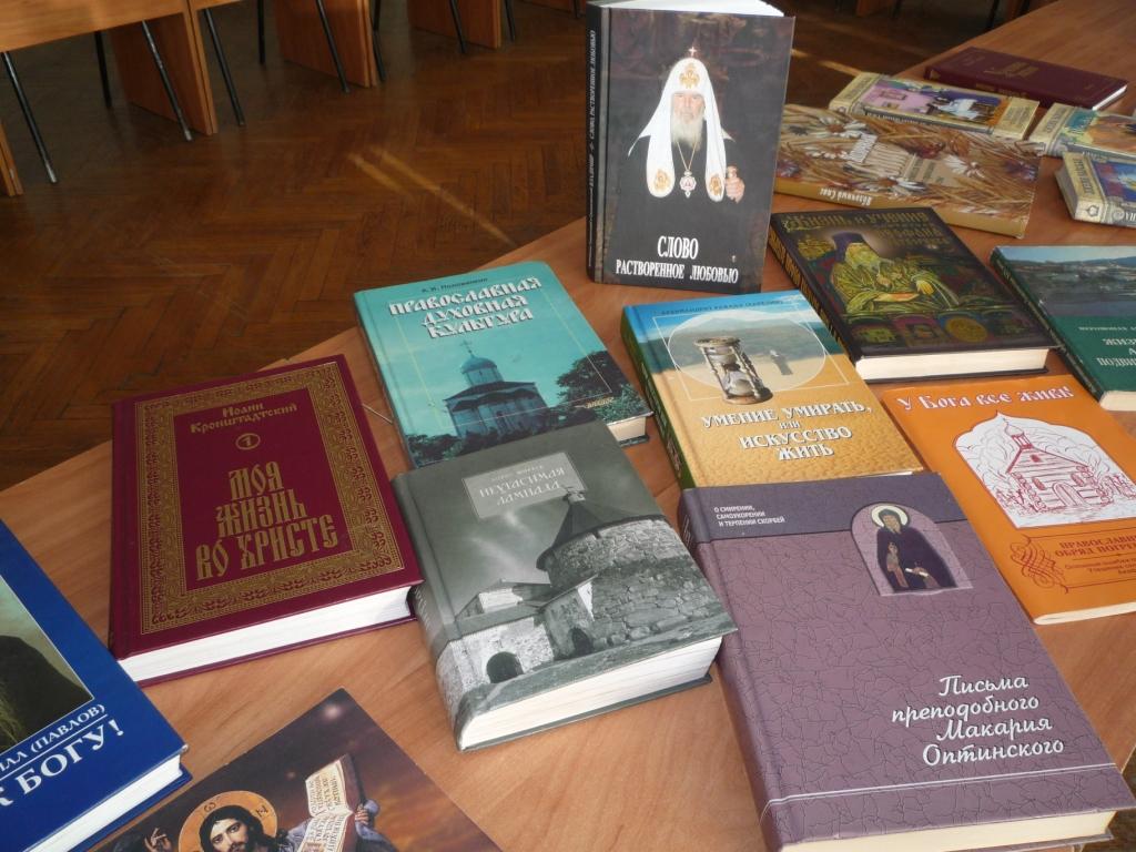 выставка православной литературы в музее